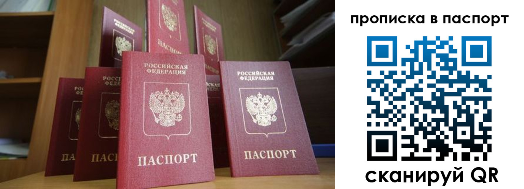 прописка законно в Шимановске