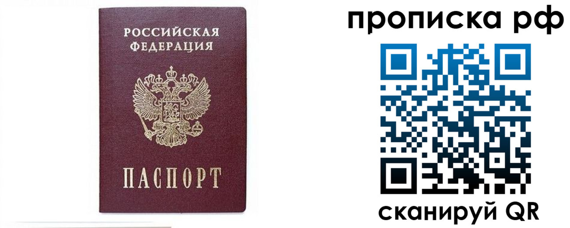 временная регистрация для всех в Шимановске