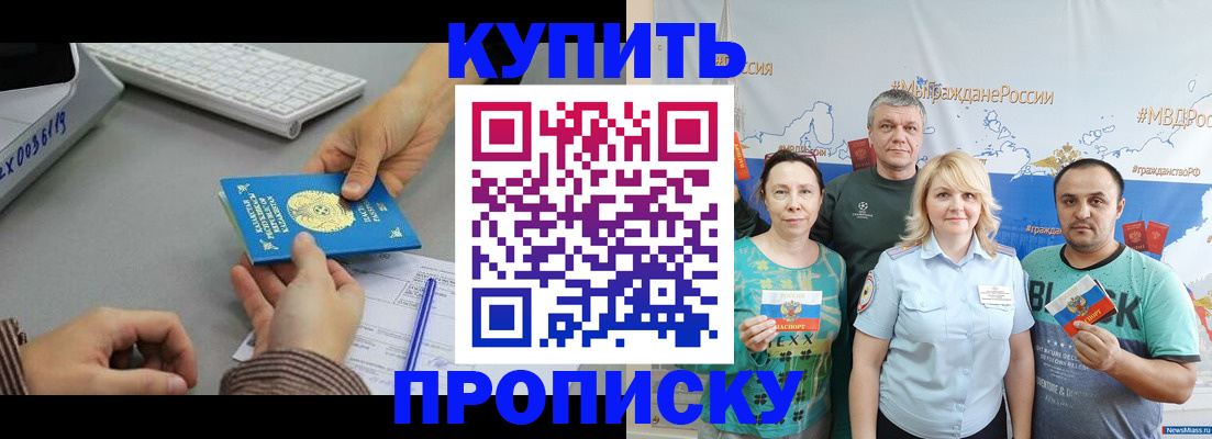 прописка в Шимановске