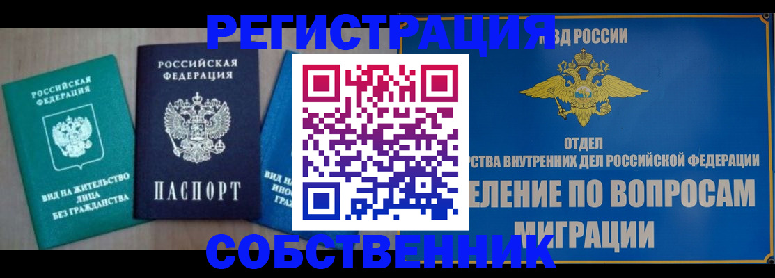 временная регистрация адрес в Шимановске