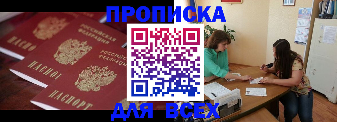 временная регистрация 2025 в Шимановске