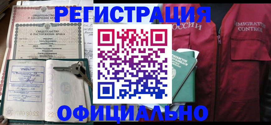 миграционный учет в Шимановске