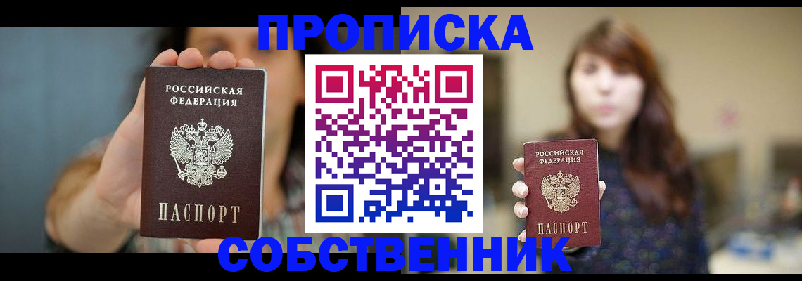 прописка регистрация в Шимановске