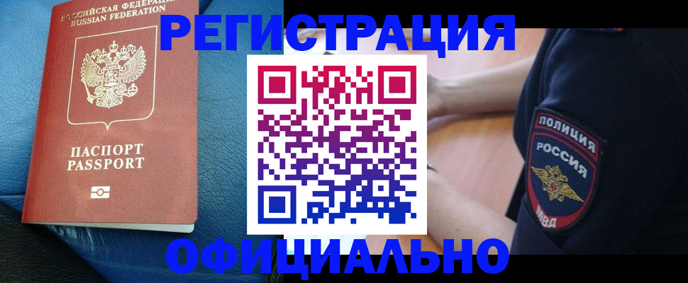 миграционный учет в Шимановске