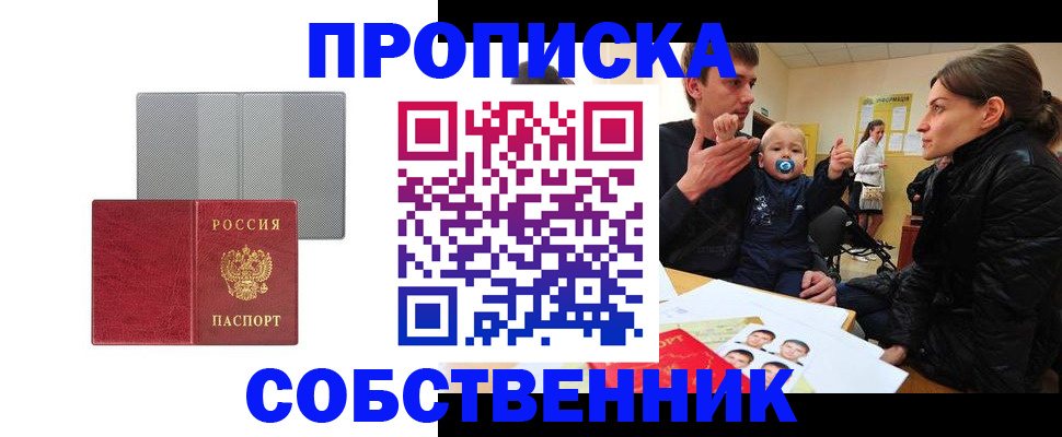 прописка регистрация в Шимановске