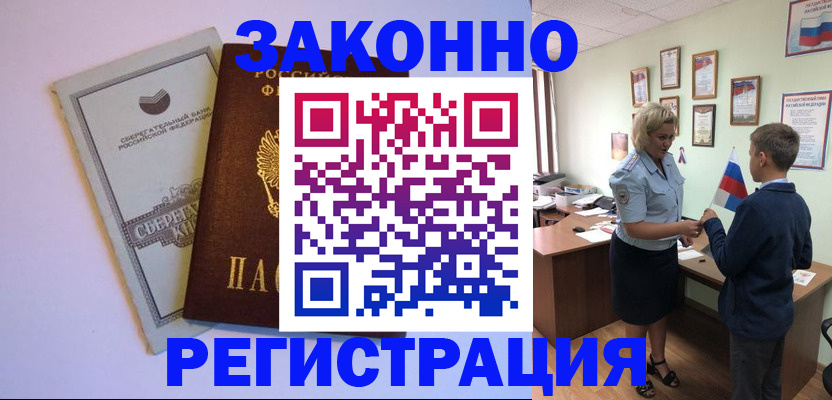 временная регистрация адрес в Шимановске