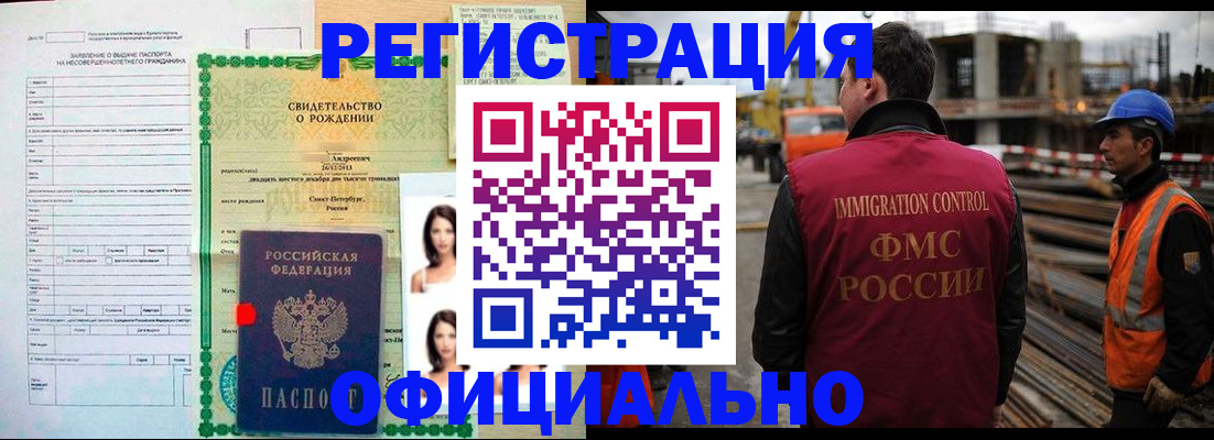 прописка гарантия в Шимановске