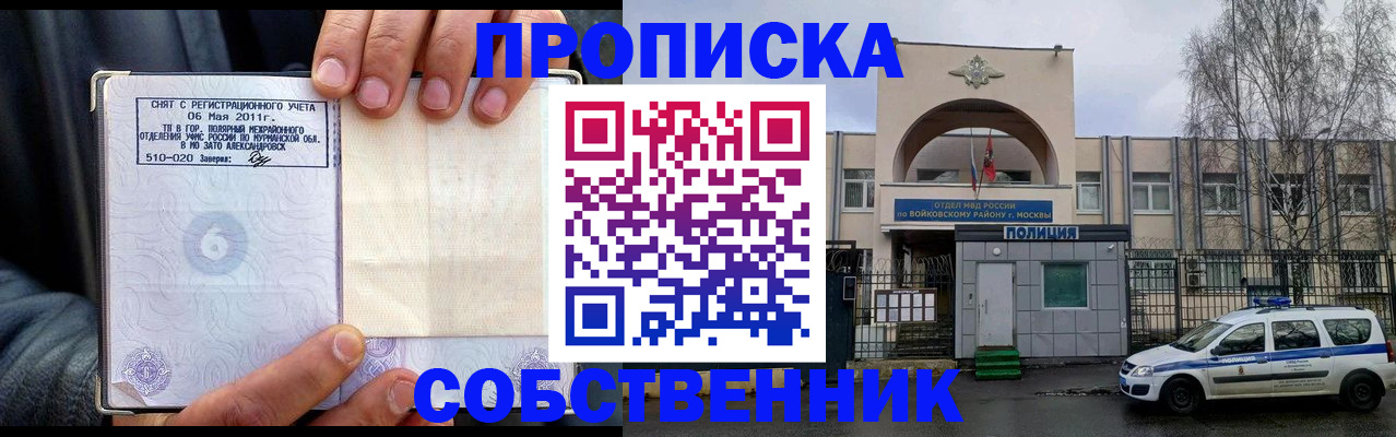 временная регистрация недорого в Шимановске