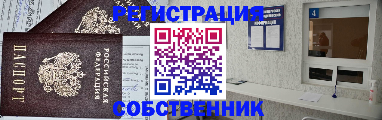временная регистрация в Шимановске