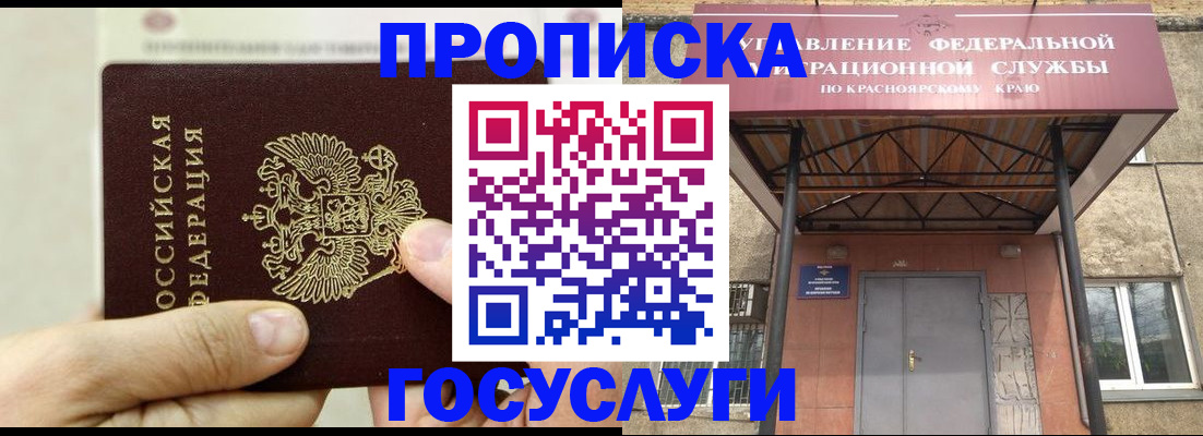 прописка 2025 в Шимановске